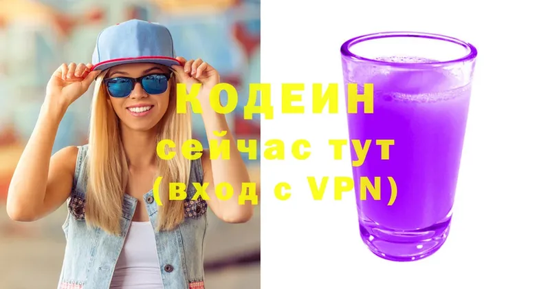 продажа наркотиков  маркетплейс состав  Codein Purple Drank  Хасавюрт 